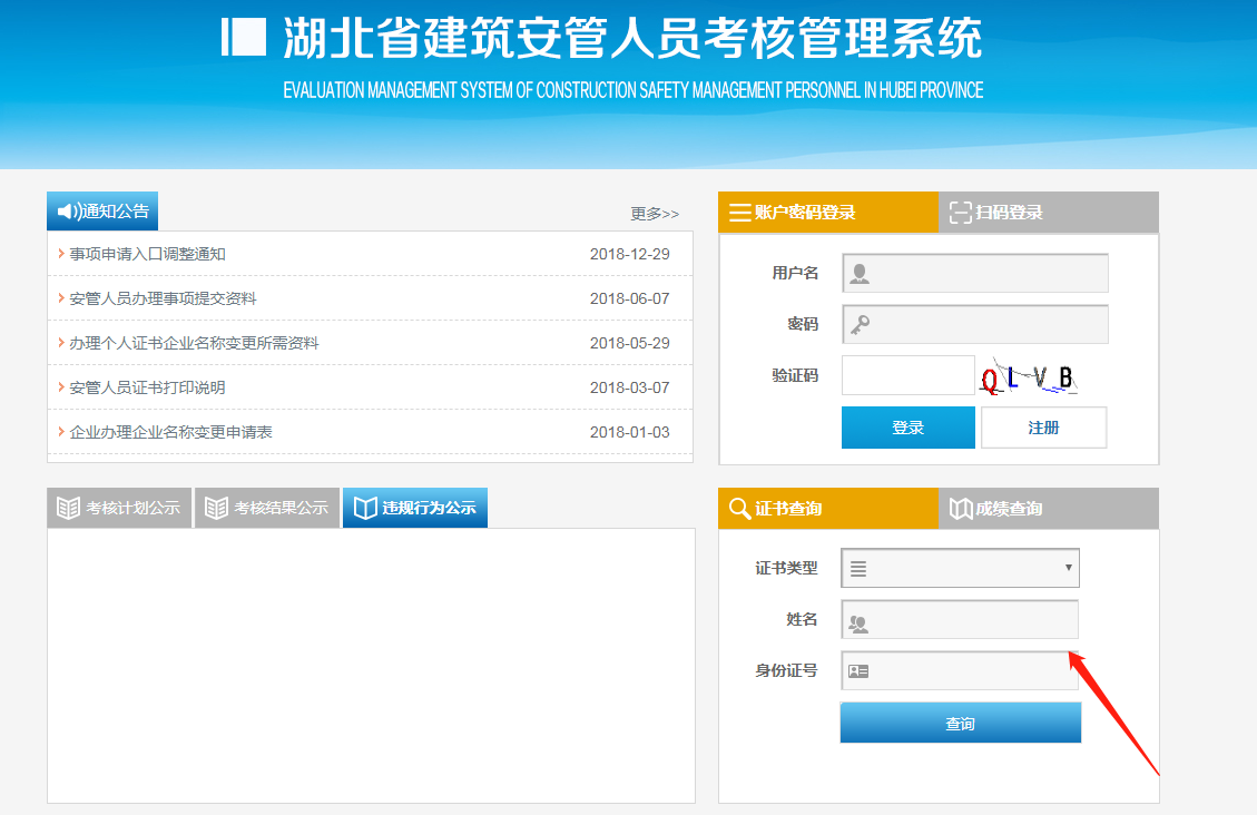 安全员abc证怎样办理怎样查询真伪有什么作用