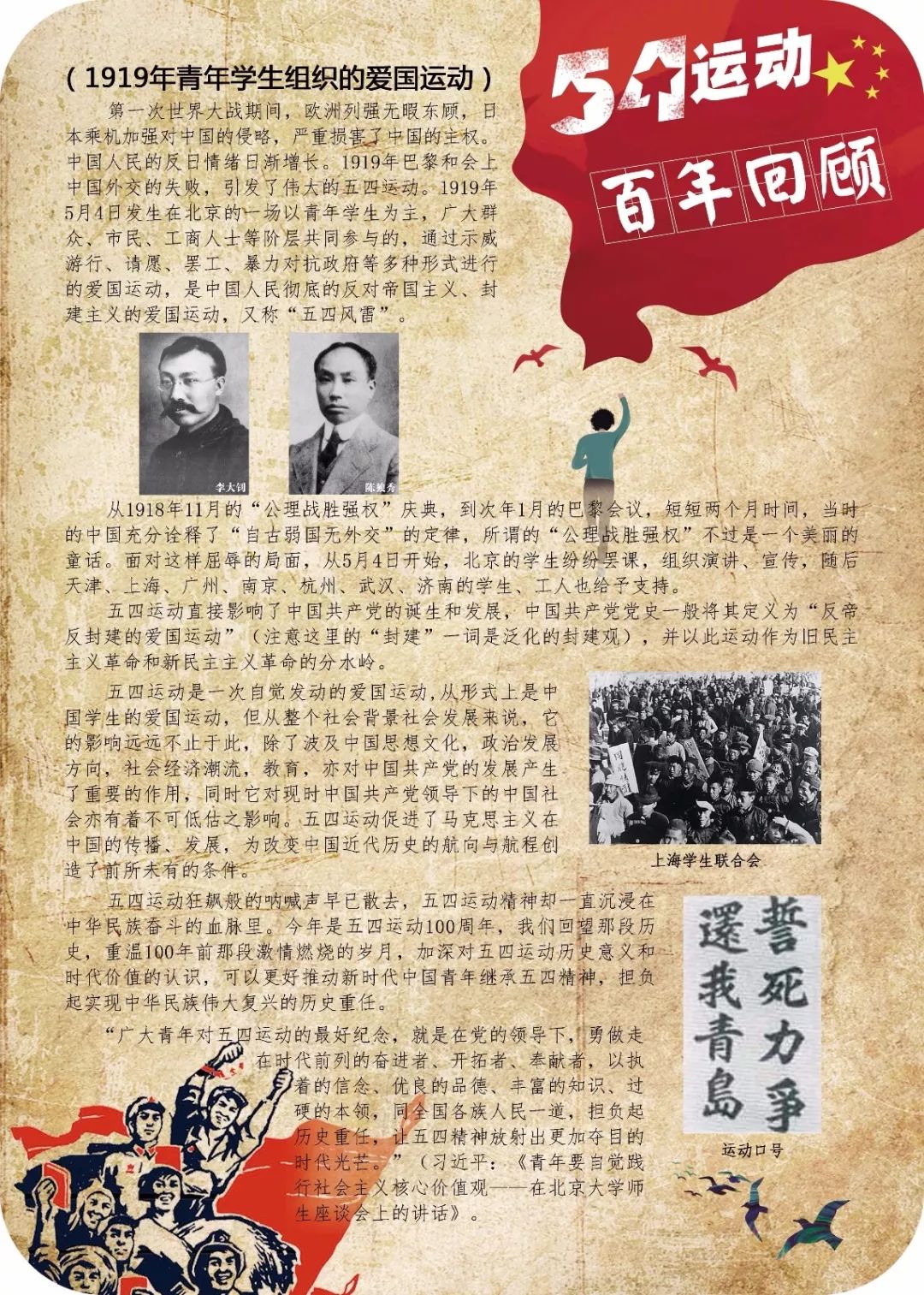 讲述百年前的历史故事纪念五四运动100周年读者座谈会