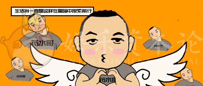 从油漆工到顶级主播药水哥的行为艺术是怎样炼成的