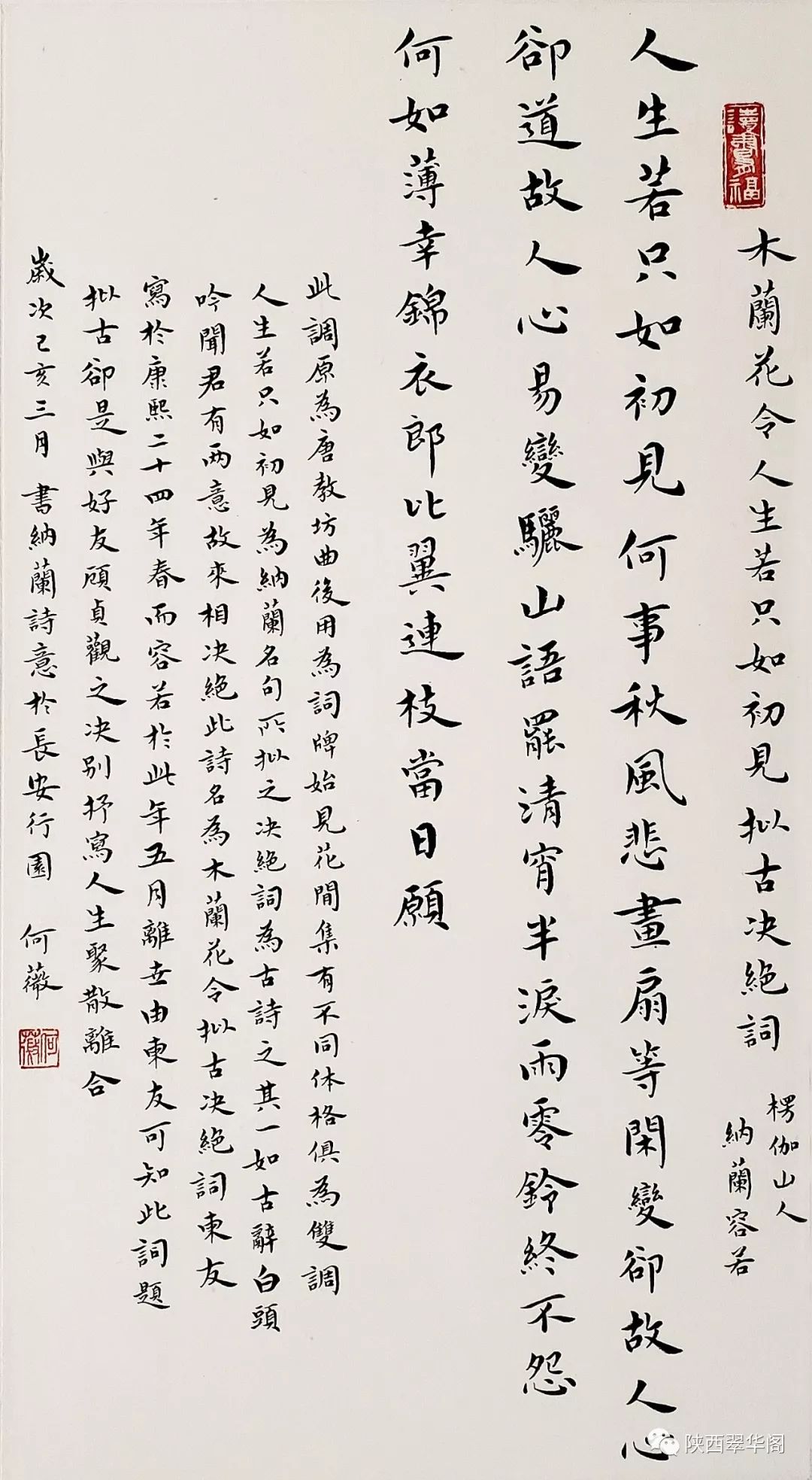 何薇书法讲座暨书法小品邀请展