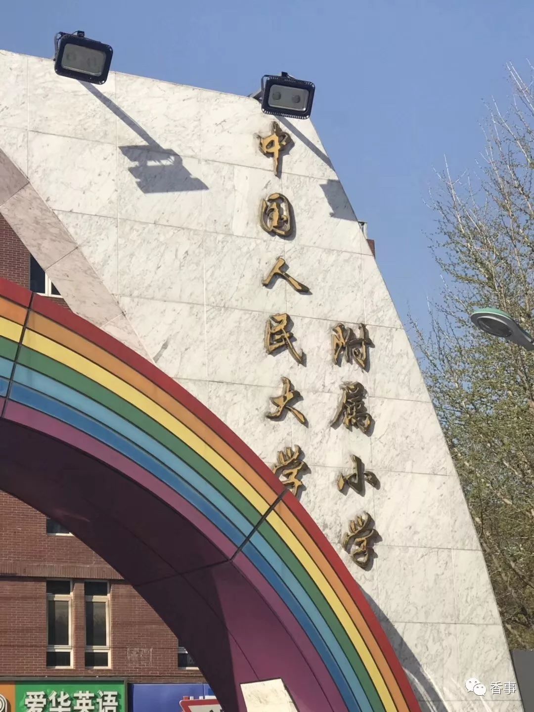 香事少儿香事少儿课程走进中国人民大学附属小精彩回顾