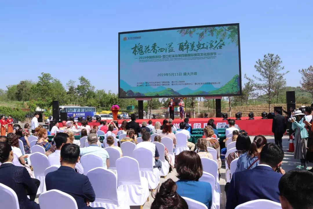 2019中国旅游日61营口虹溪谷第四届国际槐花文化旅游节盛大开幕