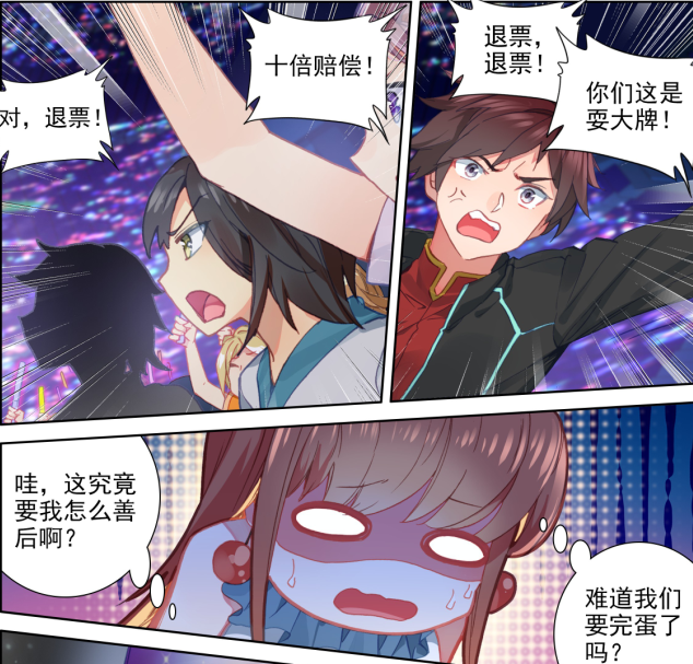 终极斗罗漫画:粉丝们哭着喊着要退票,唐乐凭借一首新歌扭转局势