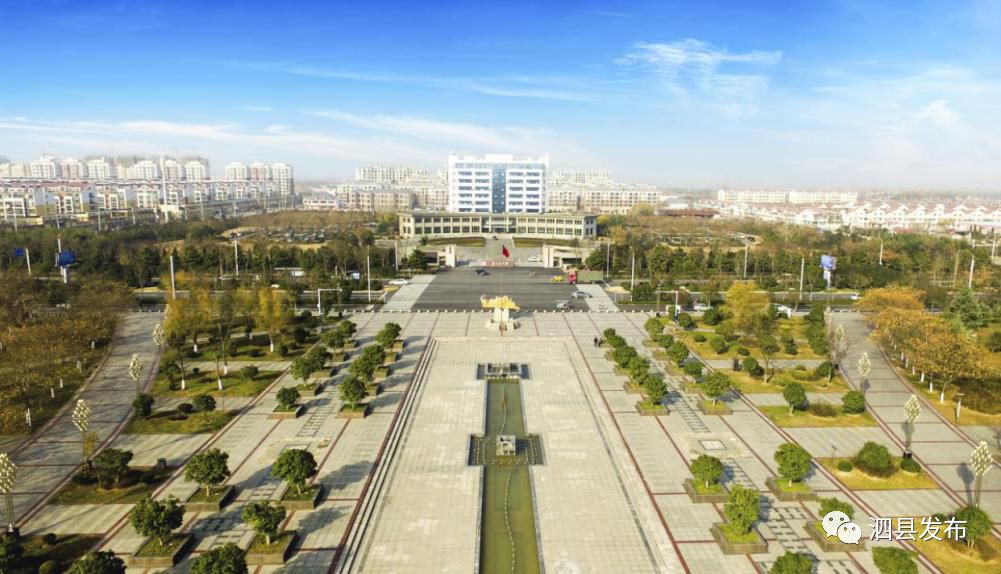 头条悠悠古泗州靓丽新泗城泗县你变了