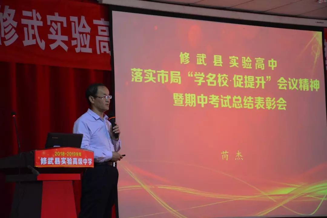 修武实验高中召开落实市教育局"学名校,促提升"会议精神暨期中考试
