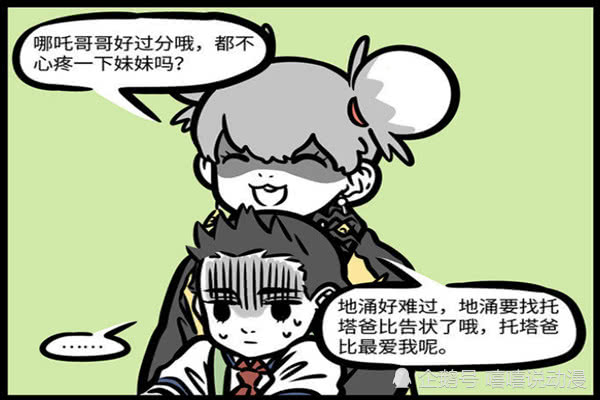 非人哉地涌模仿爱拉撒娇哪吒感到非常惊悚跪求放过