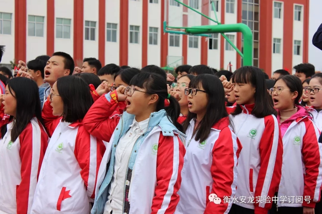 衡水安龙实验中学成功举行2019届高考200天誓师大会