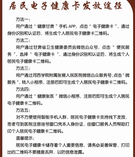 居民健康卡 办理图片