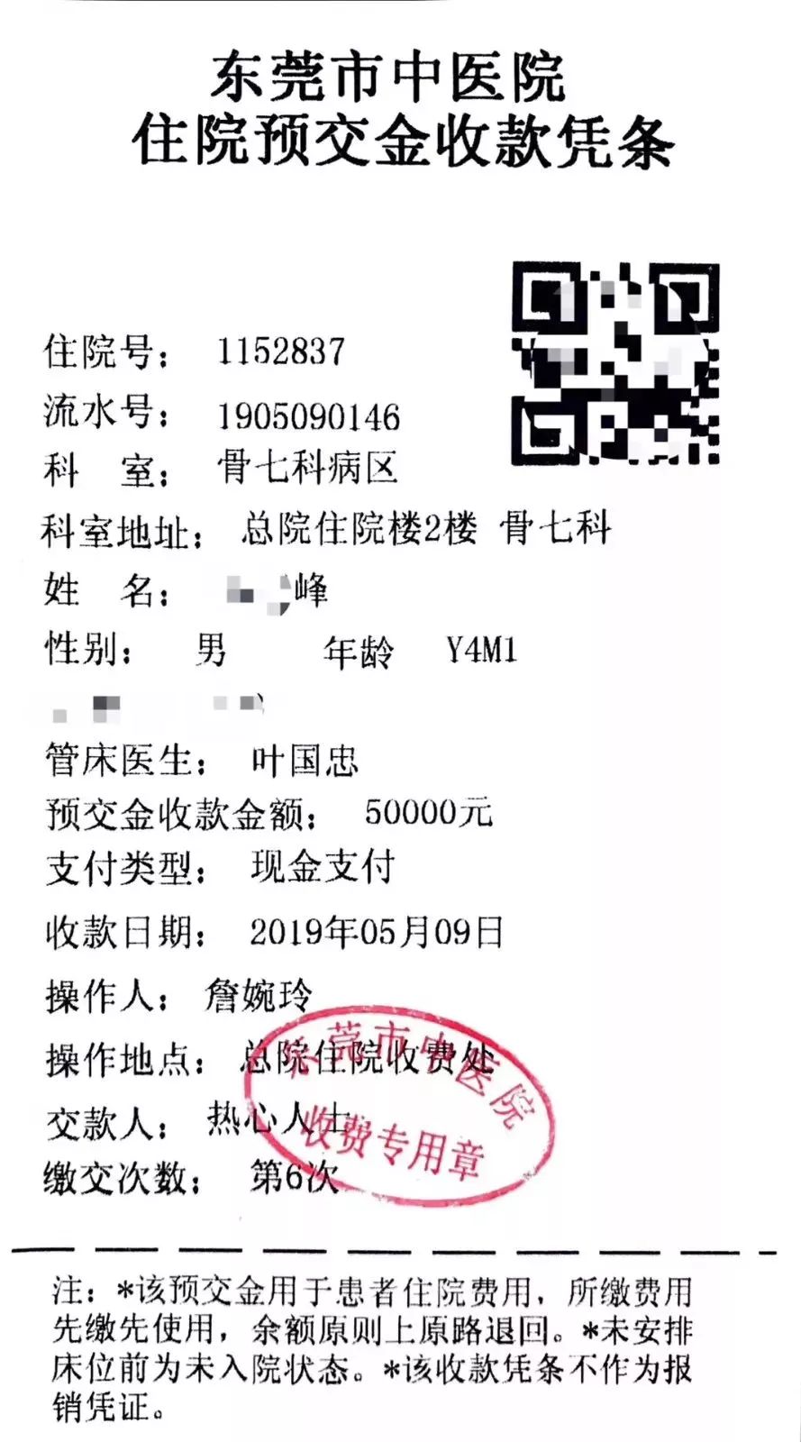 东莞速度太暖了!