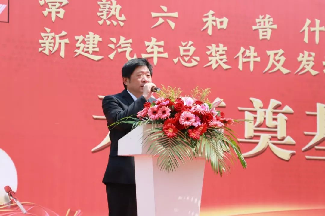 建设汽车总装件及发动机舱配套零部件项目常熟六和普什机械有限公司