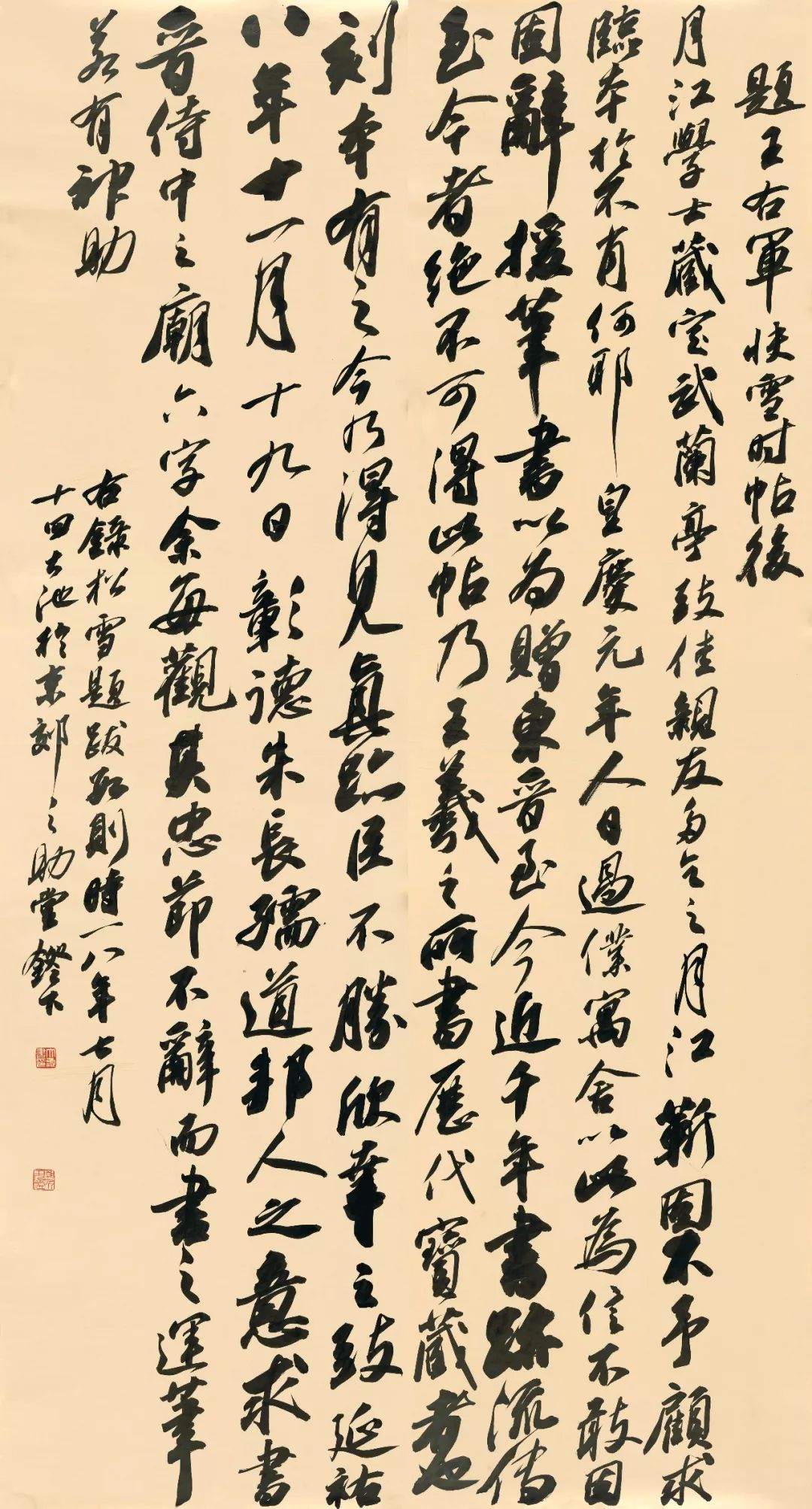 与古为徒长春师范大学2017级书法专业临帖作品展