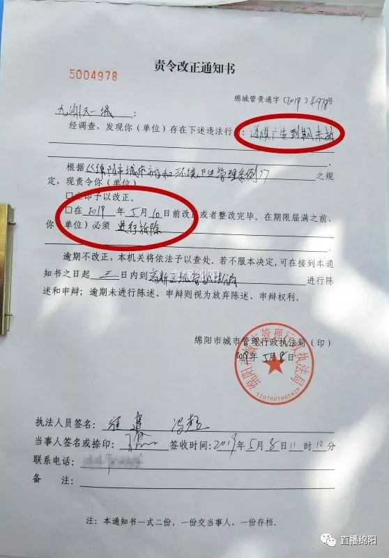 並向九洲又一城開具了《責令改正通知書》,文中提及的違法行為為: