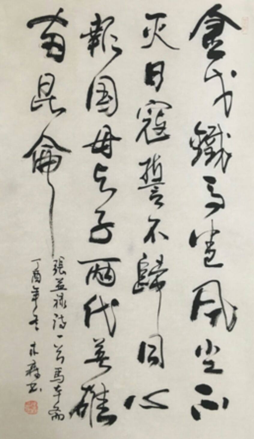 墨斓书法燕赵悲歌驿路诗歌木森书法下