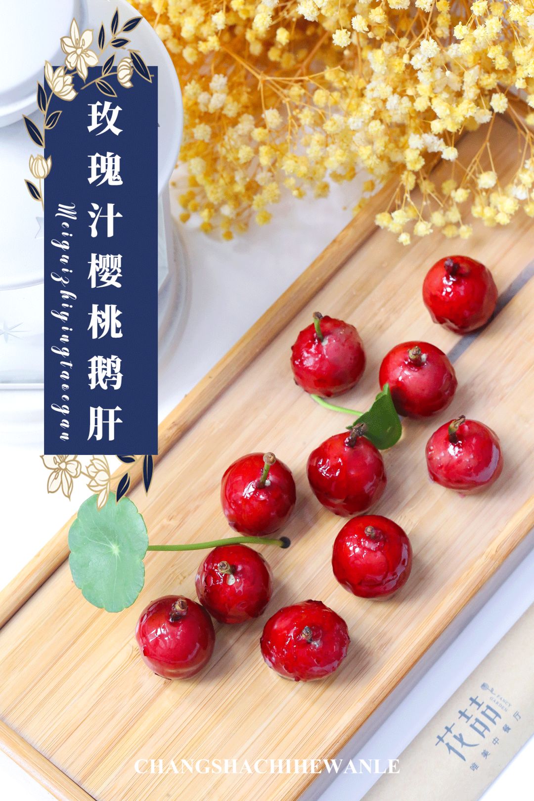 玫瑰汁樱桃鹅肝文火熬出的鸡汤清澈温润,随着睡莲的花瓣慢慢浸入汤中