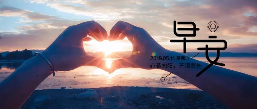 周六早安心语正能量激励语一段话精美早上好正能量图片带字