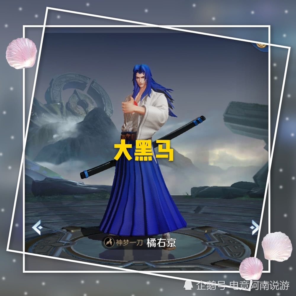 第一位橘右京,在游戏中他是一位综合能力非常全面的英雄,他虽然身子板