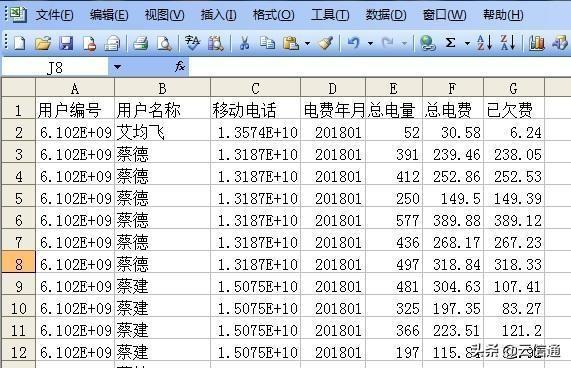 企業催費短信如何通過excel表格組合發送