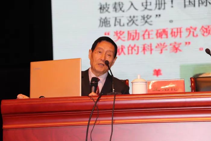 施瓦茨奖"及国家地方病防治研究终生荣誉奖获得者王治伦教授分享富硒
