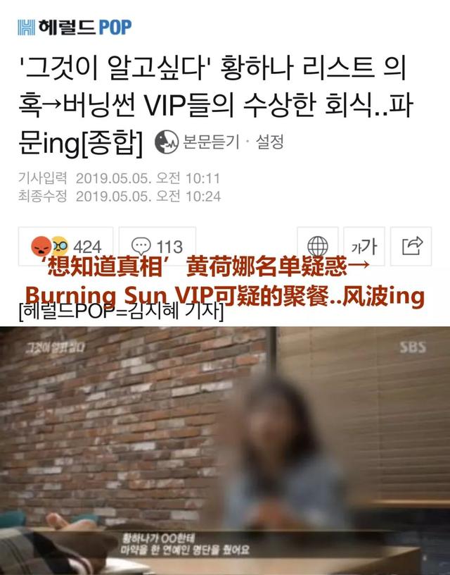 根据sbs《想知道真相》的"黄荷娜与burning sun-vip们隐秘的私生活篇"