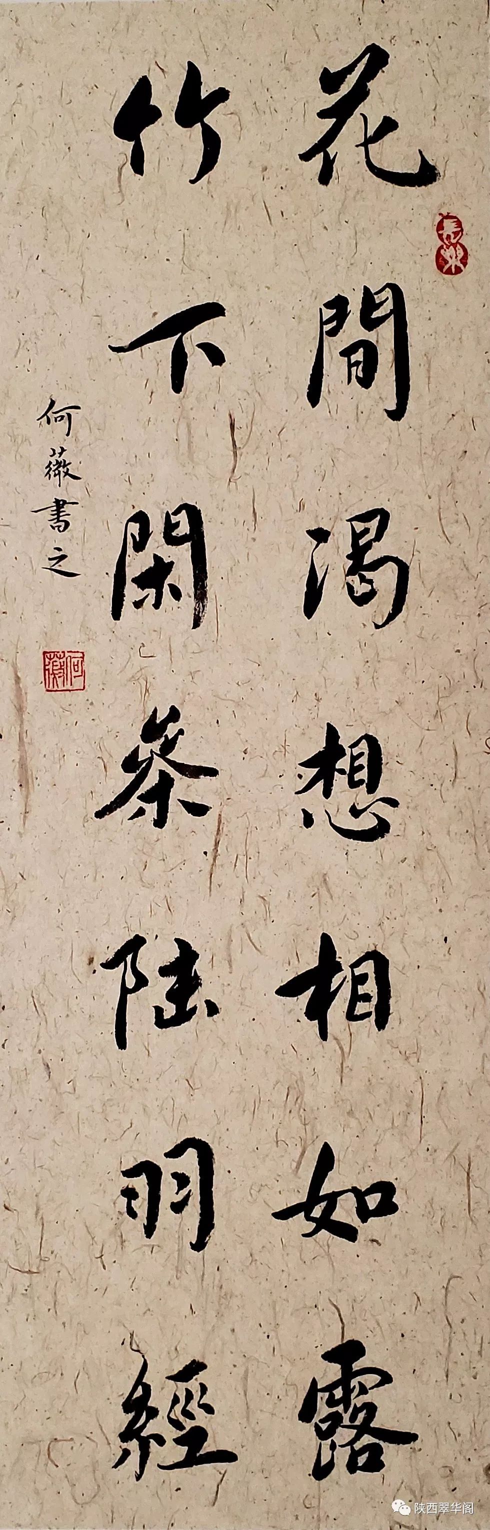 何薇书法讲座暨书法小品邀请展