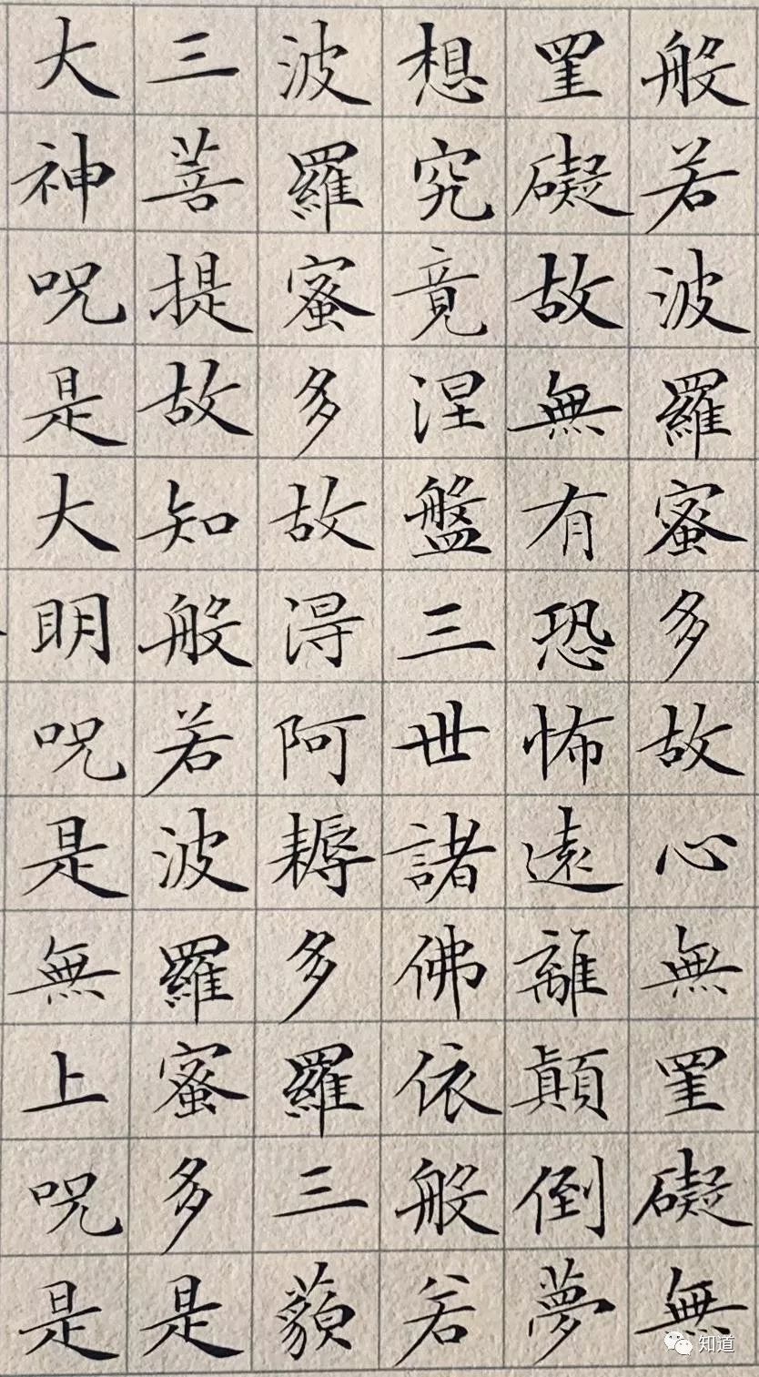 知道书画 | 夏云 小楷 《般若波罗蜜心经》