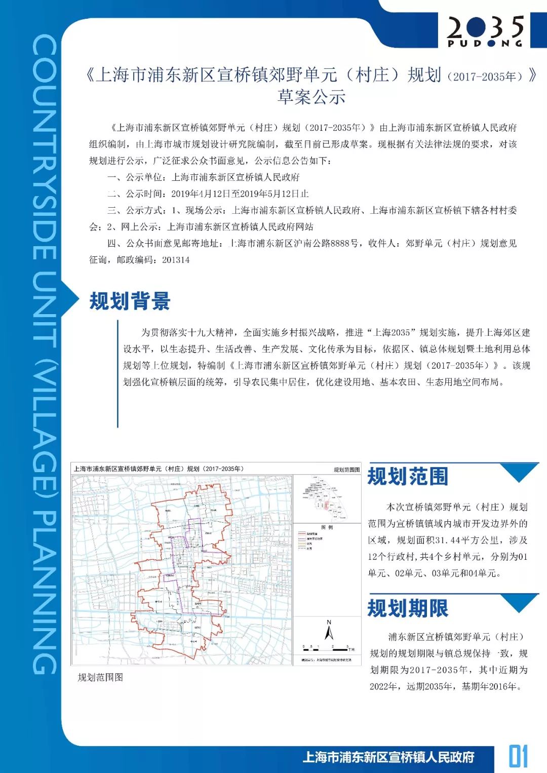 浦东新区宣桥镇规划图片