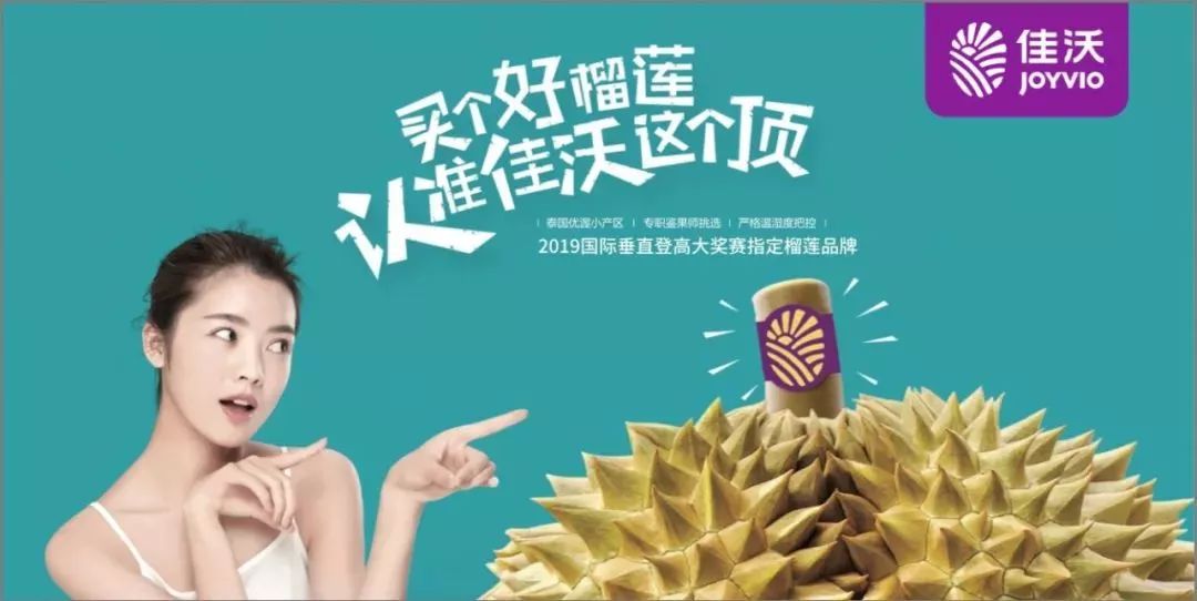 中塔站报名六一佳沃榴莲带你体验站在顶点的快感