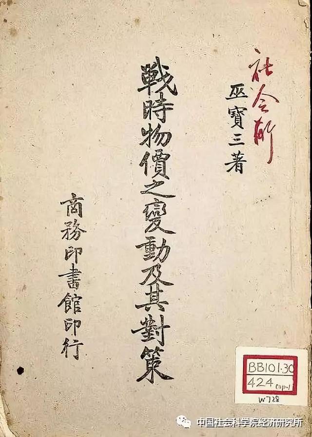 经济所前辈名家巫宝三