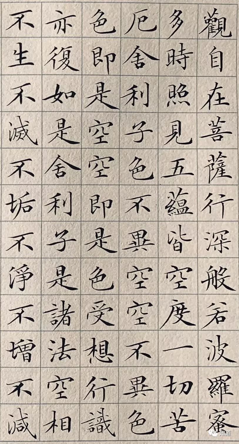 原创知道书画夏云小楷般若波罗蜜心经