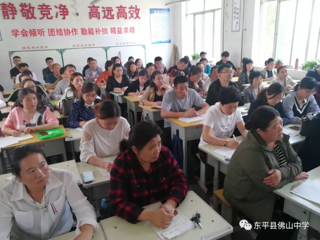把每一个孩子放在心上—东平县佛山中学召开家长会