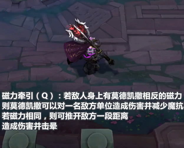 lol莫德凯撒重做技能曝光一个能掌控正负磁场的灵魂介神