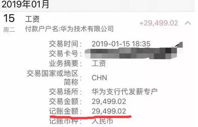 某华为内部员工曝光真实工资条看到到手收入网友没看错吧