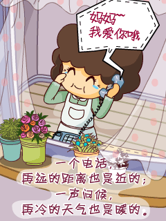 对您常思念,孝心不改变,亲爱的妈妈,愿您度过温馨的母亲节!