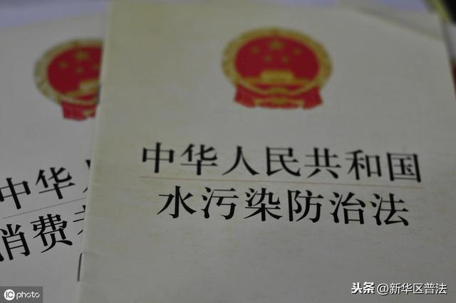 大家一起來學法中華人民共和國水汙染防治法原文學習1