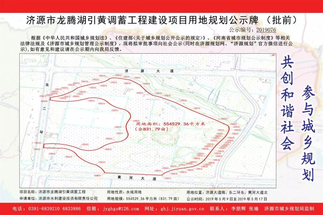 5月12日, 济源网记者从济源市城乡规划局了解到, 济源市龙腾湖引黄