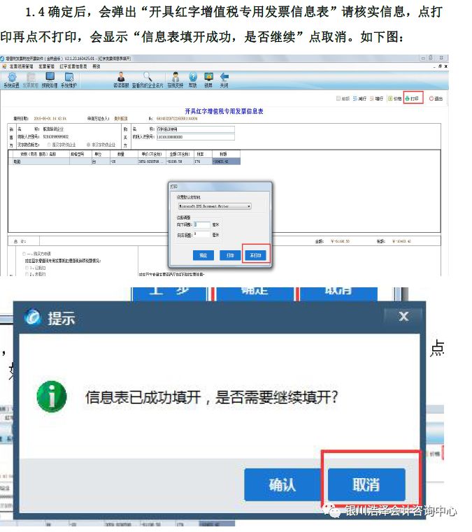 寧夏航天信息金稅盤簡易操作4紅字發票操作流程