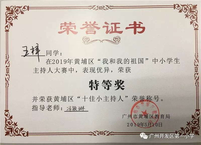 王梓同学获奖证书何宇涵同学获奖证书开一小两位获奖选手赛后合影(左