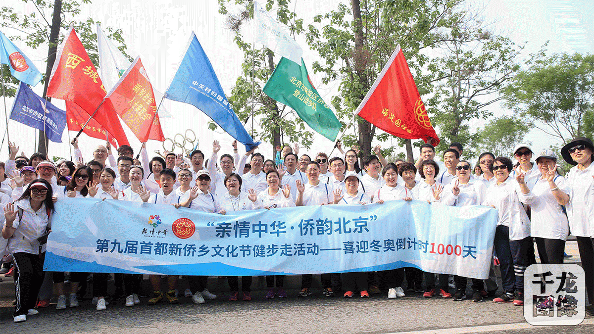 "冬奥向我们走来"北京市民喜迎冬奥倒计时1000天健步走活动在北京冬奥