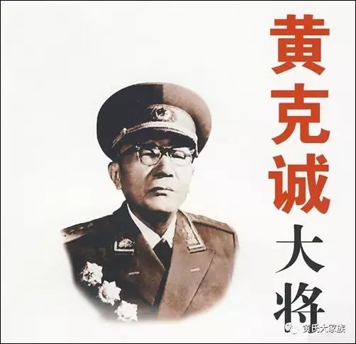 【黄氏家风】开国大将黄克诚家风:勤奋 节俭 自律_永兴