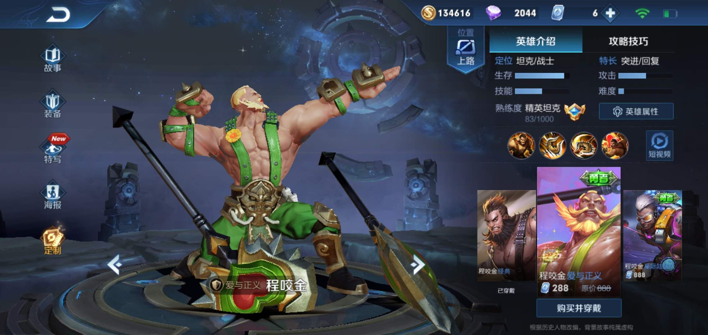 王者荣耀:回复最可怕的英雄,程咬金大招,图4号称移动的泉水!