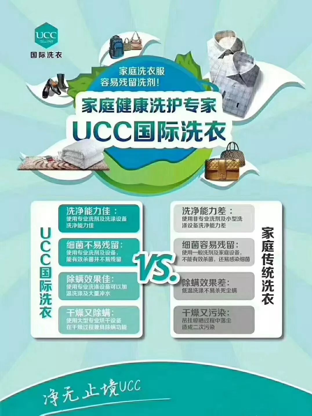 ucc国际洗衣收费图片