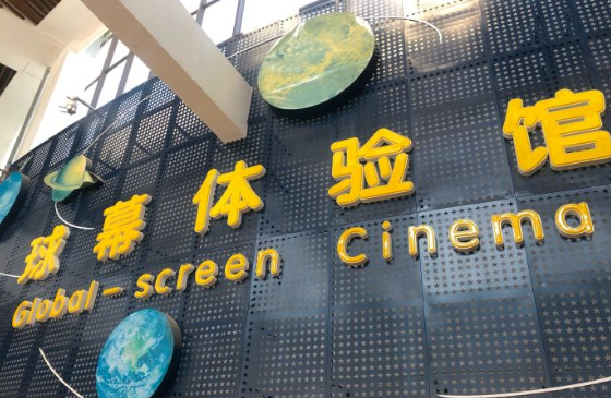 球幕体验馆怎么样极致震撼仿佛身临其境的梦幻之旅