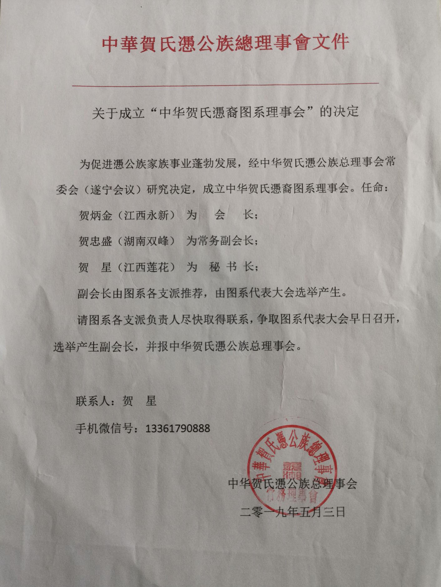 贺氏之歌凭裔图系理事会成立大会前期座谈会在江西省萍乡市莲花县桥溪