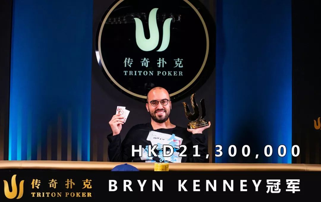 triton黑山站丨kenney主赛事再夺冠独揽2100万奖金中国香港选手收获