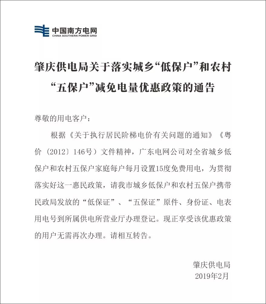 未辦理免費電申請的,請憑身份證或戶口本,低保證或五保證及電錶編號到