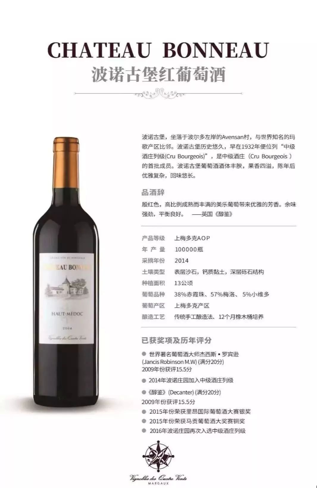 因为不管是从葡萄的选择,还是酿酒工艺,口感上都代表了法国波尔多混酿