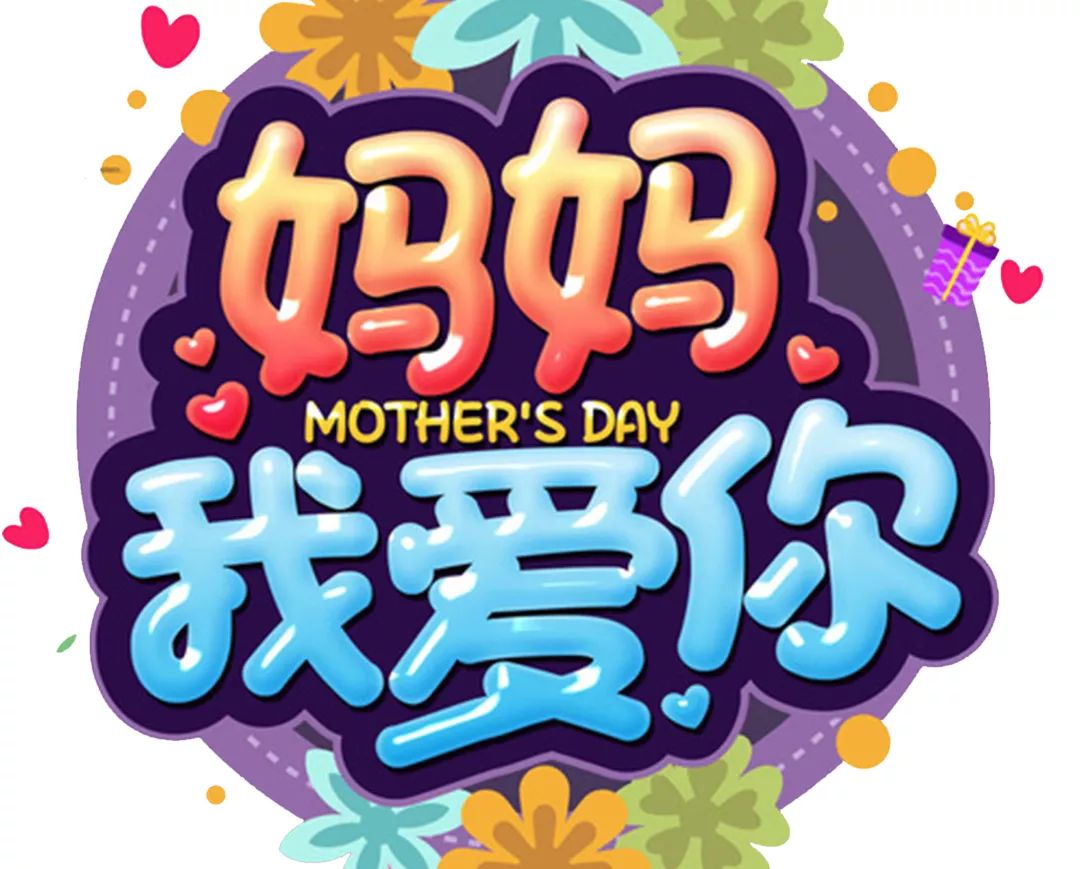 母亲节乐程国旅祝所有的母亲节日快乐