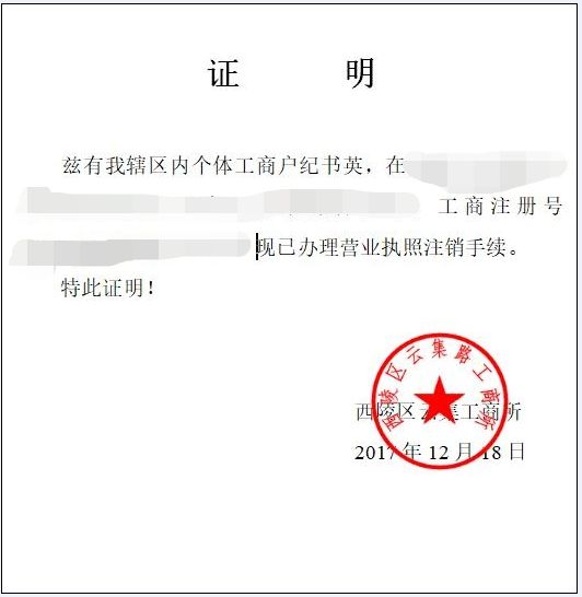 第六步,帶著註銷證明到公安局,開具公章註銷介紹信,到當時公章備案的