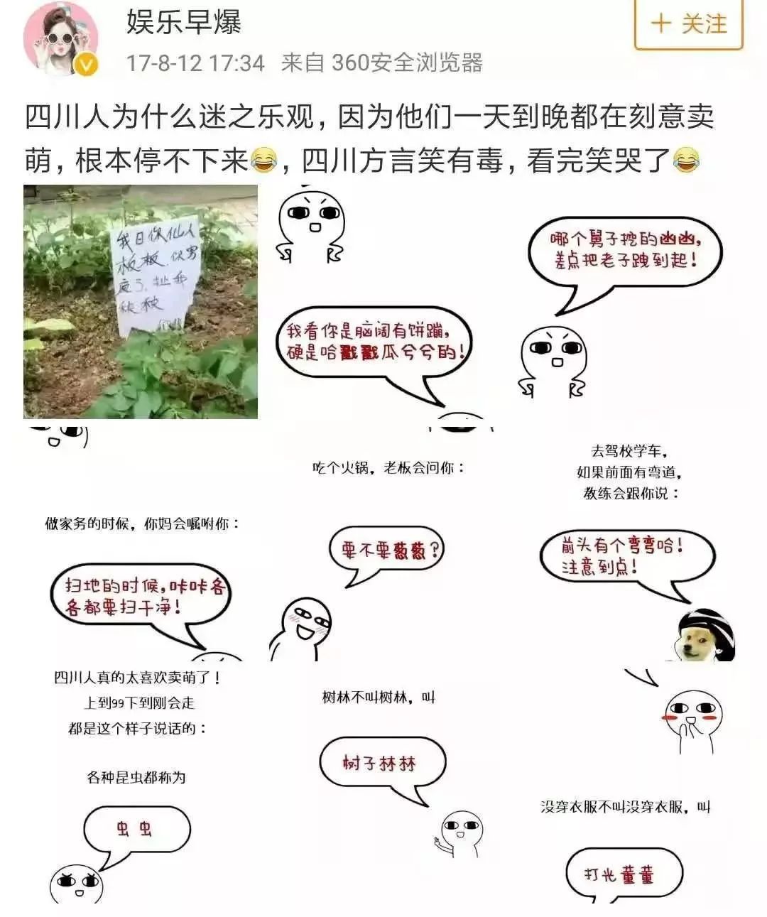 四川人对地震态度图片图片