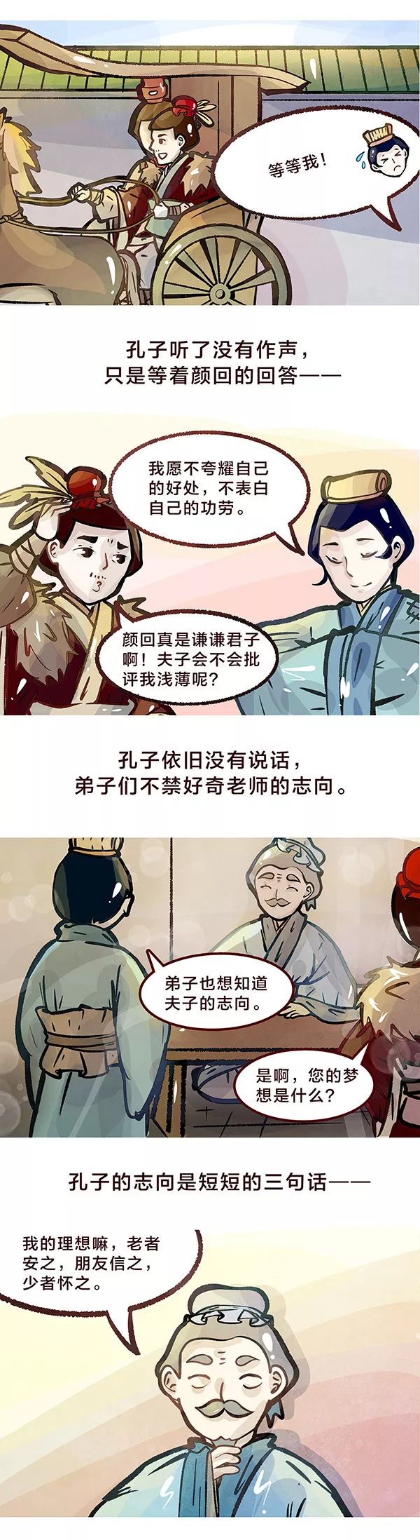 国学漫画孔子曰孔子和弟子们的梦想